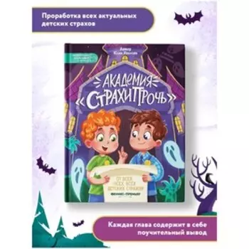 Академия "Страхипрочь" Иванова Ю.Н.