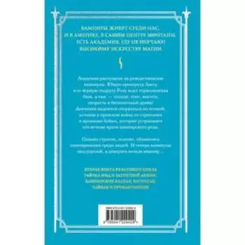 Академия вампиров. Книга 2. Ледяной укус. Мид Р.