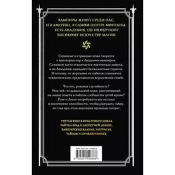 Академия вампиров. Книга 3. Поцелуй тьмы. Мид Р.