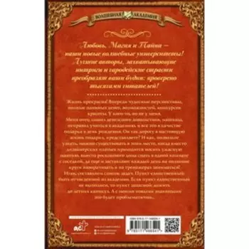 Академия власти. Студентка в подарок. Батлук А.В.