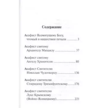 Акафисты святым угодникам Божиим (карманный формат)