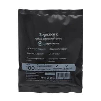 Активированный уголь «Березняк» для растений, 100 г