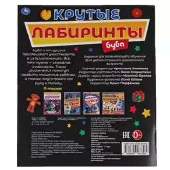 Активити А4 «Крутые лабиринты. Буба»