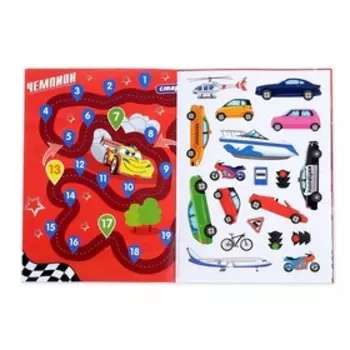 Активити книга «Такие разные машины», 12 стр., с наклейками и игрушкой