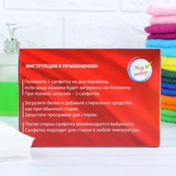 Активные салфетки для стирки тканей разных цветов одновременно одноразовые, 100 шт