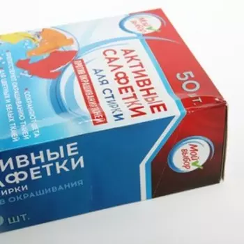 Активные салфетки для стирки тканей разных цветов одновременно одноразовые, 50 шт