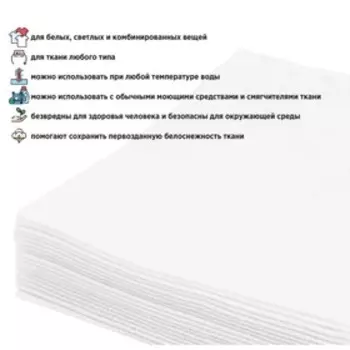 Активные салфетки Paterra "Идеальная белизна", для белой ткани, одноразовые, 30 шт