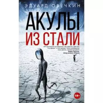 Акулы из стали