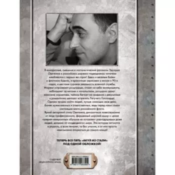 Акулы из стали 5 в 1. Овечкин Э.А.