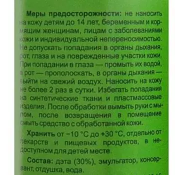 Аква-спрей от комаров «Лютоня», 200 мл