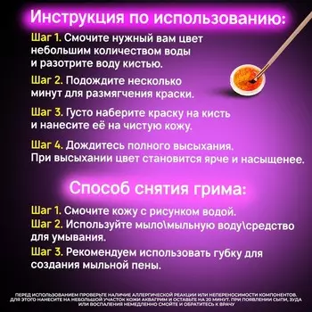 Аквагрим для лица и тела, светятся от ультрафиолета, 6 цветов