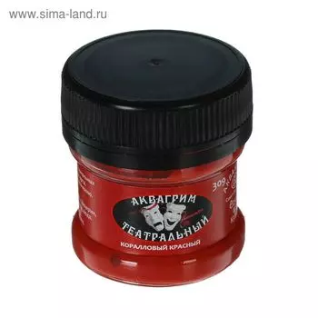 Аквагрим театральный, 25 мл, цвет кораллово-красный