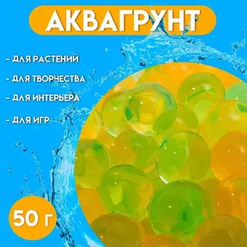 Аквагрунт, гидрогель декоративный для цветов №1, МИКС, 50 г
