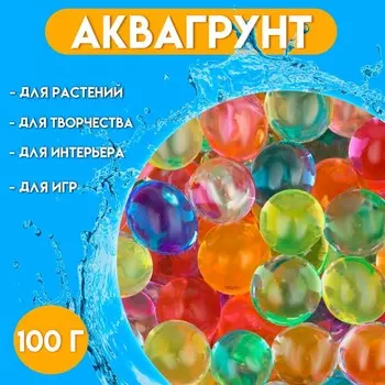 Аквагрунт, гидрогель декоративный для цветов «Радуга», МИКС, 100 г
