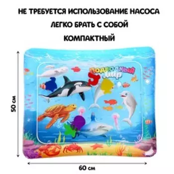 Акваковрик развивающий «Подводный мир», 6050 см