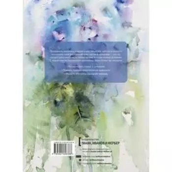 Акварель без правил. Техники, эксперименты, практические советы. Джин Хэйнс