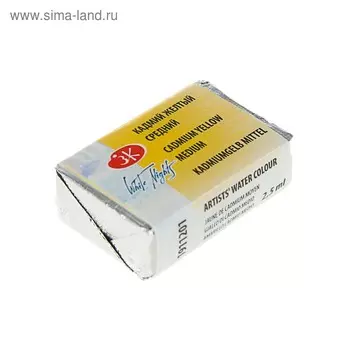Акварель художественная в кювете 2.5 мл, ЗХК "Белые ночи", кадмий жёлтый средний, 1911201