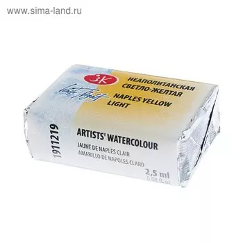 Акварель художественная в кювете 2.5 мл, ЗХК "Белые ночи", неаполитанская светло-жёлтая, 1911219