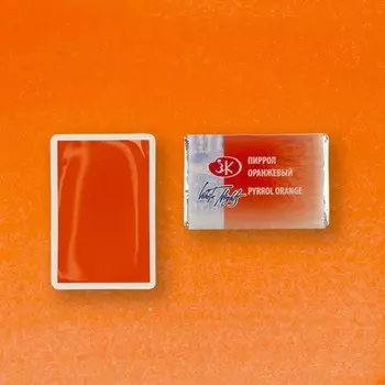 Акварель художественная в кювете 2.5 мл, ЗХК "Белые ночи", пиррол оранжевый