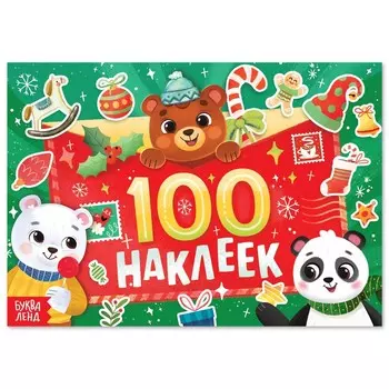 Альбом «100 наклеек»