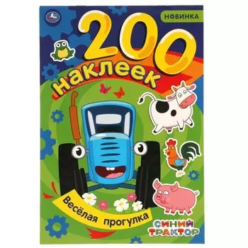 Альбом 200 наклеек «Веселая прогрулка», Синий трактор