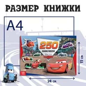Альбом 250 наклеек «Ни дня без гонки», 17 24 см, 12 стр., Тачки