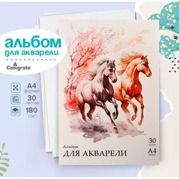 Альбом для акварели А4 30 листов 180г/м на склейки Calligrata, обложка мелованный картон, блок рисовальная бумага