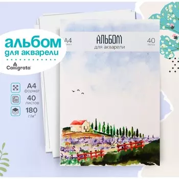 Альбом для акварели Calligrata, А4, 40 листов, на склейке, обложка мелованный картон, жёсткая подложка, блок 180 г/м