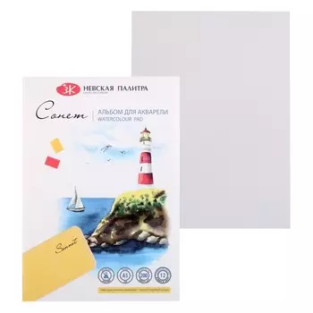 Альбом для Акварели А5 (148 х 210 мм) 200 г/м, ЗХК "Сонет" 12 листов, склейка, яичная скорлупа