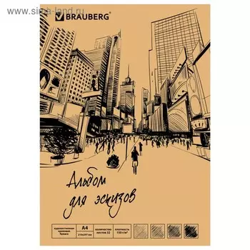 Альбом для эскизов А4, 32 листа на склейке, BRAUBERG, кремовая бумага, 150 г/м²