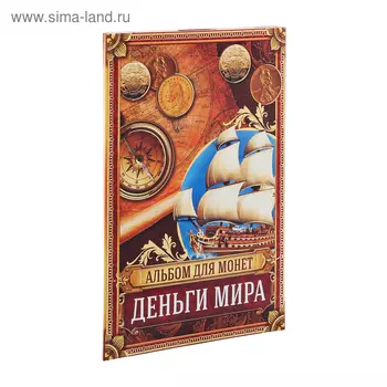 Альбом для монет "Деньги Мира", 24,3 х 10,3 см