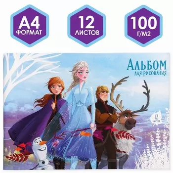 Альбом для рисования А4, 12 листов 100 г/м, на скрепке, «Холодное сердце»
