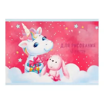 Альбом для рисования А4, 12 листов на скрепке "Единорожки", обложка мелованный картон, внутренний блок офсет 100 г/м