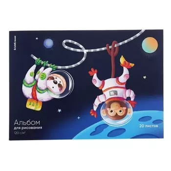 Альбом для рисования А4, 20 листов, блок 120 г/м, на клею, Erich Krause "Space Animals", 100% белизна, твердая подложка
