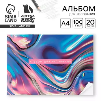 Альбом для рисования А4 20 листов на скрепке «1 сентября:1 сентября:Разноцветный»