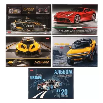 Альбом для рисования А4, 20 листов, на скрепке, "Автотюнинг", обложка мелованный картон, блок 100 г/м, МИКС