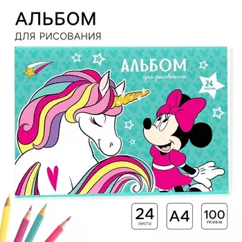 Альбом для рисования А4, 24 листа 100 г/м, на скрепке, «Минни Маус и единорог»