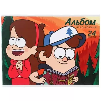 Альбом для рисования А4, 24 листа 100 г/м, на скрепке, «Гравити Фолз»