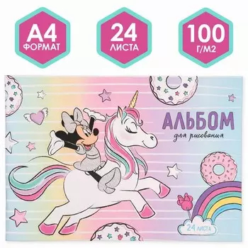 Альбом для рисования А4, 24 листа 100 г/м, на скрепке, «Минни Маус и единорог»