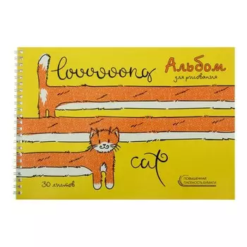 Альбом для рисования А4, 30 листов, на гребне, «Кототакса», обложка мелованный картон, глянцевая ламинация, блок140г/м²