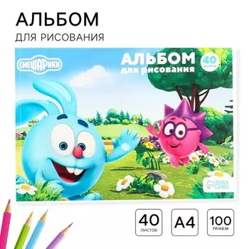Альбом для рисования А4, 40 листов 100 г/м, на склейке, Смешарики