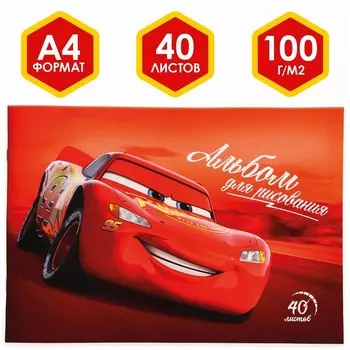 Альбом для рисования А4, 40 листов 100 г/м, на скрепке, «Тачки»