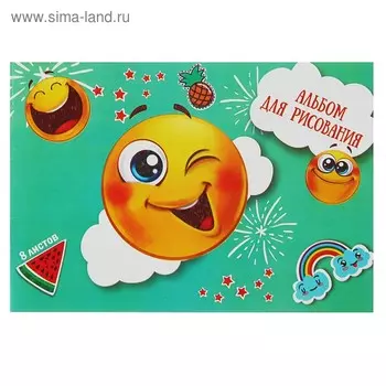 Альбом для рисования А4, 8 листов на скрепке "Смайлики", обложка мелованный картон, блок 100 г/м