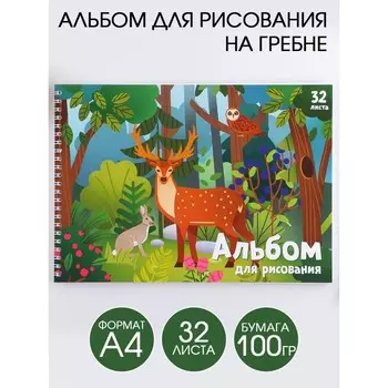 Альбом для рисования А4 32 листа на пружине «1 сентября: Лесные животные» обложка 200 г/м2, бумага 100 г/м2