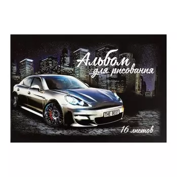 Альбом для рисования А5, 16 листов на скрепке "Лучшее Авто", обложка мелованный картон, внутренний блок офсет 100 г/м