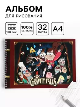 Альбом для рисования А4, 32 листа, на гребне «Гравити Фолз»