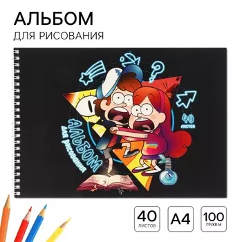 Альбом для рисования А4, 40 листов, на пружине «Гравити Фолз»