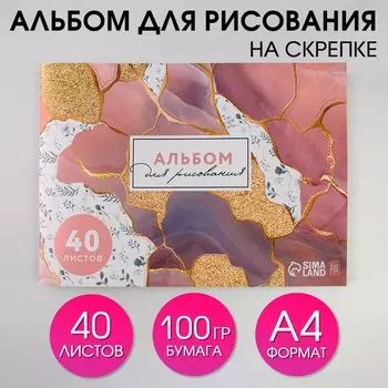 Альбом для рисования 40 листов А4 на скрепке «Мрамор» обложка 160 г/м, бумага 100 г/м.