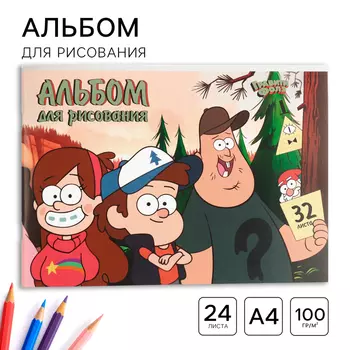 Альбом для рисования А4, 32 листа, на скрепке «Гравити Фолз»