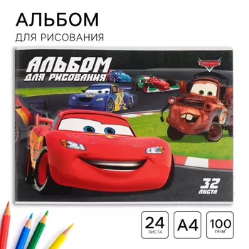 Альбом для рисования А4, 32 листа, на скрепке «Тачки»